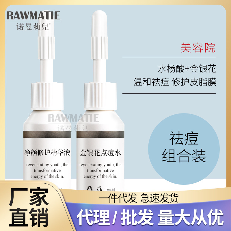 Beauty Acne treatment Set box Honeysuckle salicylic acid Net Yen Replenish water face Essence Skin care products A generation of fat
