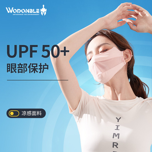 Wudunbao sun protection summer women's dust-proof and UV-proof sun protection full face eye protection ice silk sun protection mask