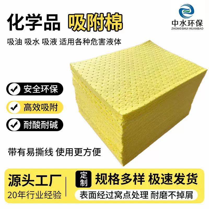 黄色化学品液体吸附棉 吸液棉吸液垫 吸附力强 危险液体专用棉