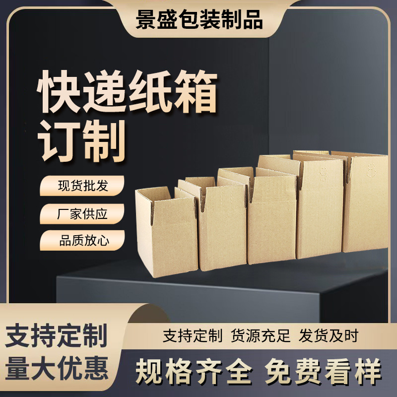 半高快递批发纸盒纸箱源头工厂新年直销纸箱电商搬家打包