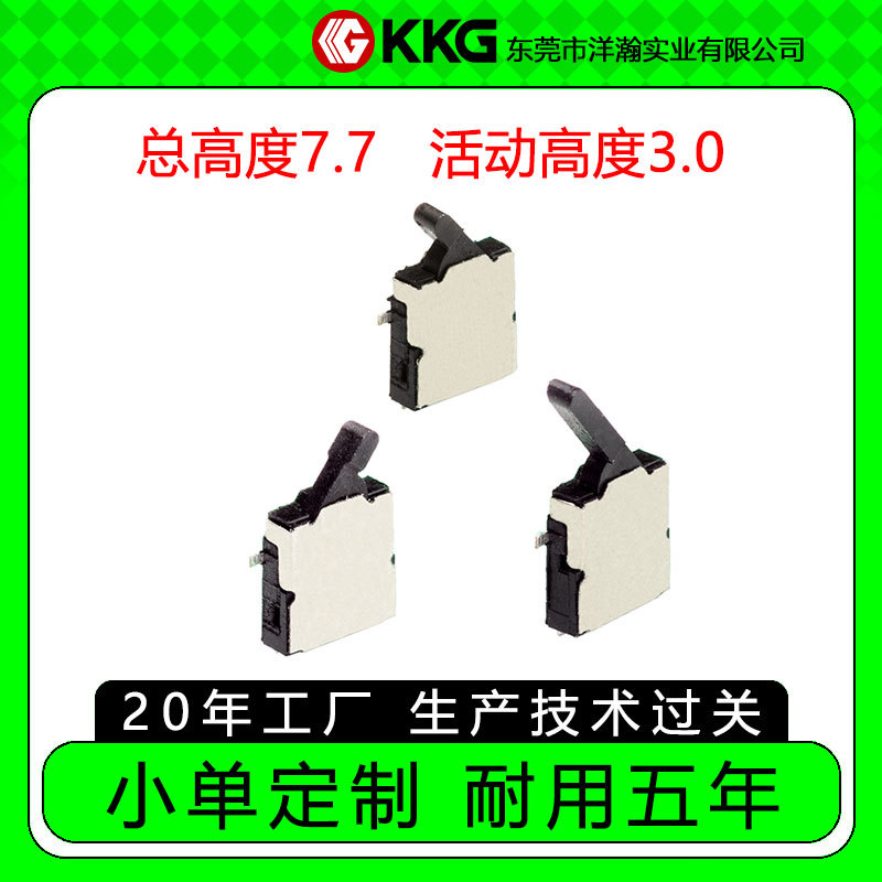 高7.7mm 检测开关侧按限位贴片复位微动开关 左右摇摆复位开关