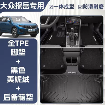 Suitable for 19-24 Volkswagen Tanyue Floor Mats Surrounded by Tpe One-Piece Floor Mats Upper Layer 280 Environmentally Friendly 330 Original Factory (Ayaqaltılar (Kovriklər)) - anti-slip-grain-pattern-24-models-of-volkswagen-tanyue-elegant-black-tpe-double-layer-menil-velvet-floor-mats-trunk-mat