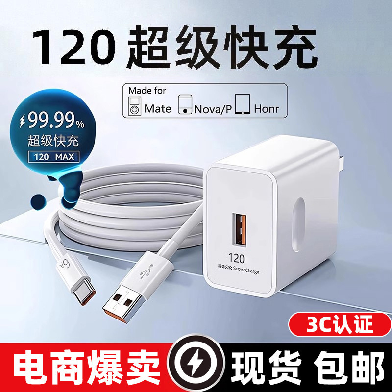 120 Super Fast Charging Charger Suitable for Honor Huawei Oppo Android Charger Genuine Charging Head Mate50 Set 120 Super Fast Charging Charger Suitable for Honor Huawei Oppo Android Charger Genuine Charging Head Mate50 Set