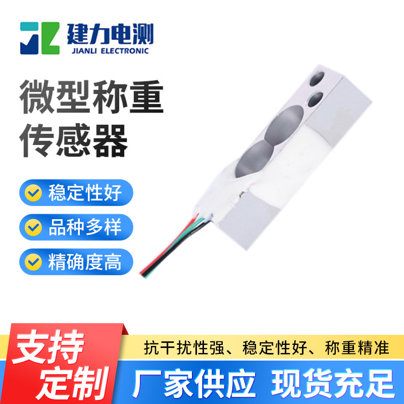 LC603AA微型称重传感器高精度电子秤传感器压力测力称重传感器