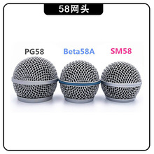 适用于舒尔beta58a有无线麦克风话筒网罩话筒配件金属麦克风网头
