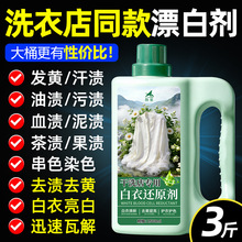 Ư�׼����»�ԭ��ȥ��ȥ������ǿ��ȥ��Ư�׷۴�ɫȾɫ�޸���ԭ��