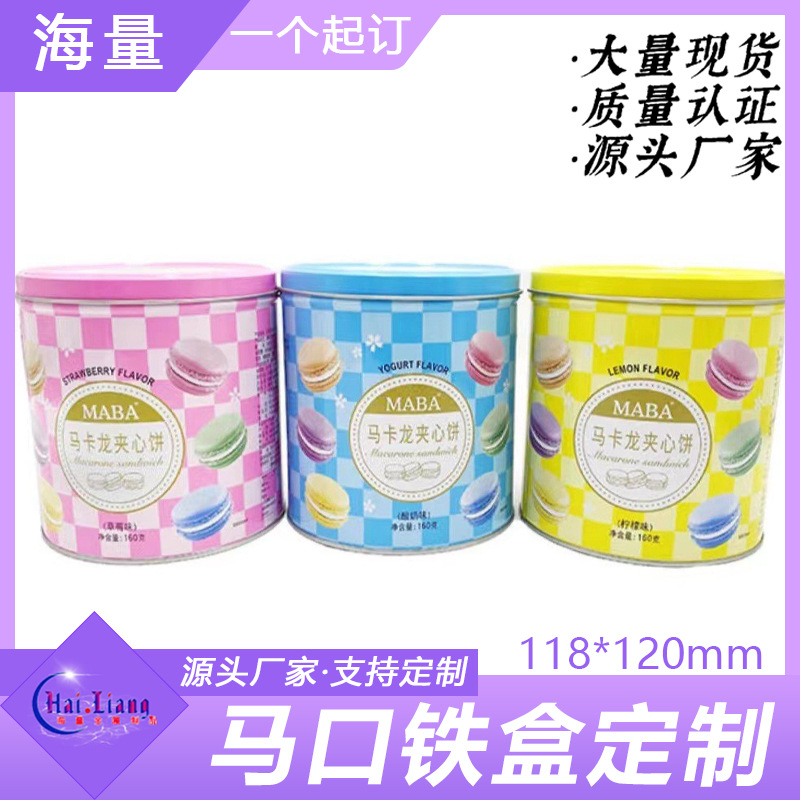 圆形马卡龙曲奇饼干精美礼品罐 厂家供应马口铁金属铁罐食品盒