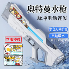 正版奥特曼儿童电动水枪玩具可自动吸水泼水节水上乐园脉冲呲喷水