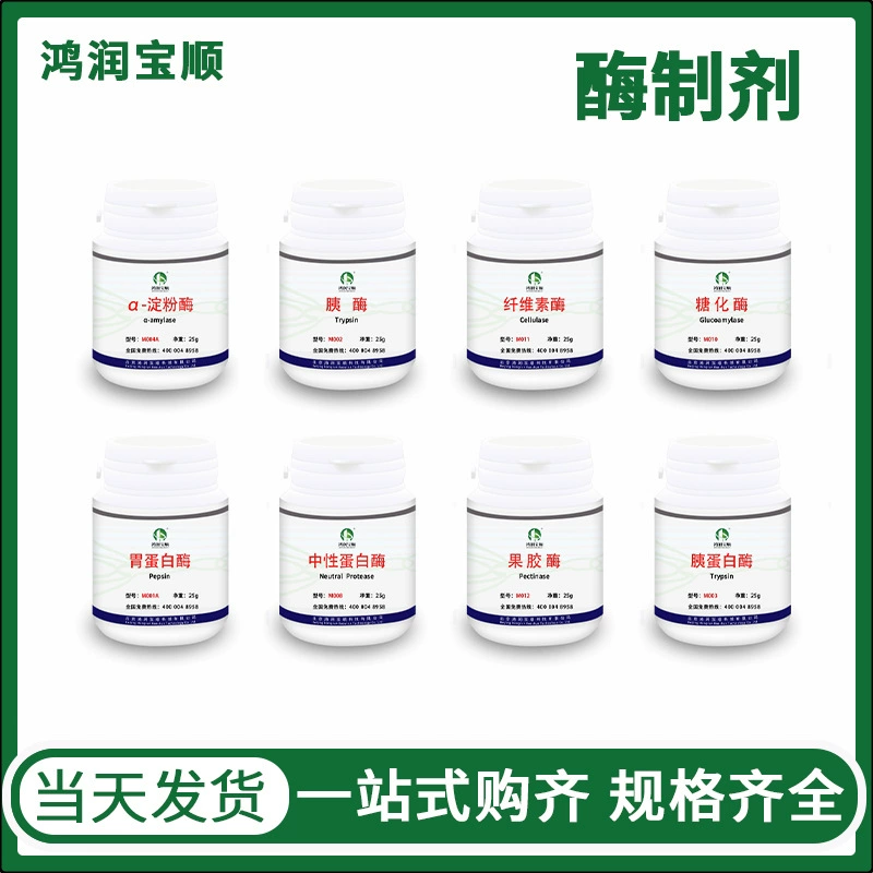 Пепсин, амилаза, пектиназа, целлюлаза, сукраза, подготовка ферментов экспериментальные поставки