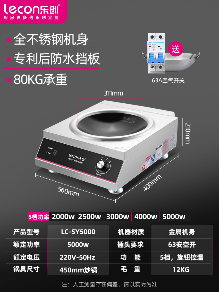 5000W 모든 강철 업그레이드 _ 오목한 노브 _ wok + 공기 switch_LC-SY5000 보내기