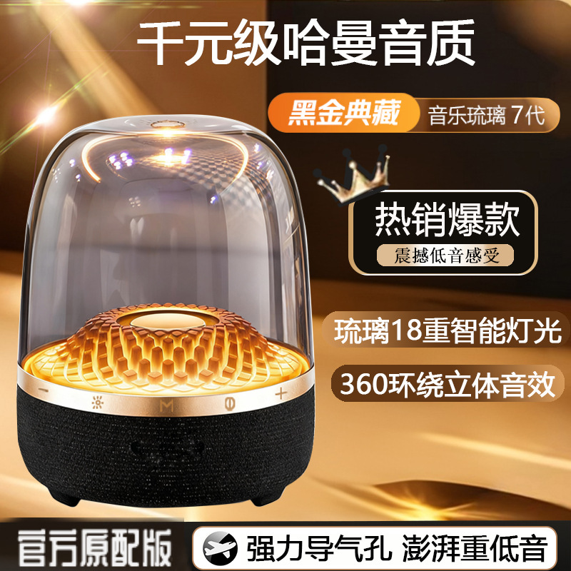 KTV哈曼琉璃音箱JH02律动智能长续航低炮音质顶款音响家用重低音