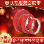 对联胶高粘贴对联专用胶带袋装不残留网格双面胶可手撕春联贴现货