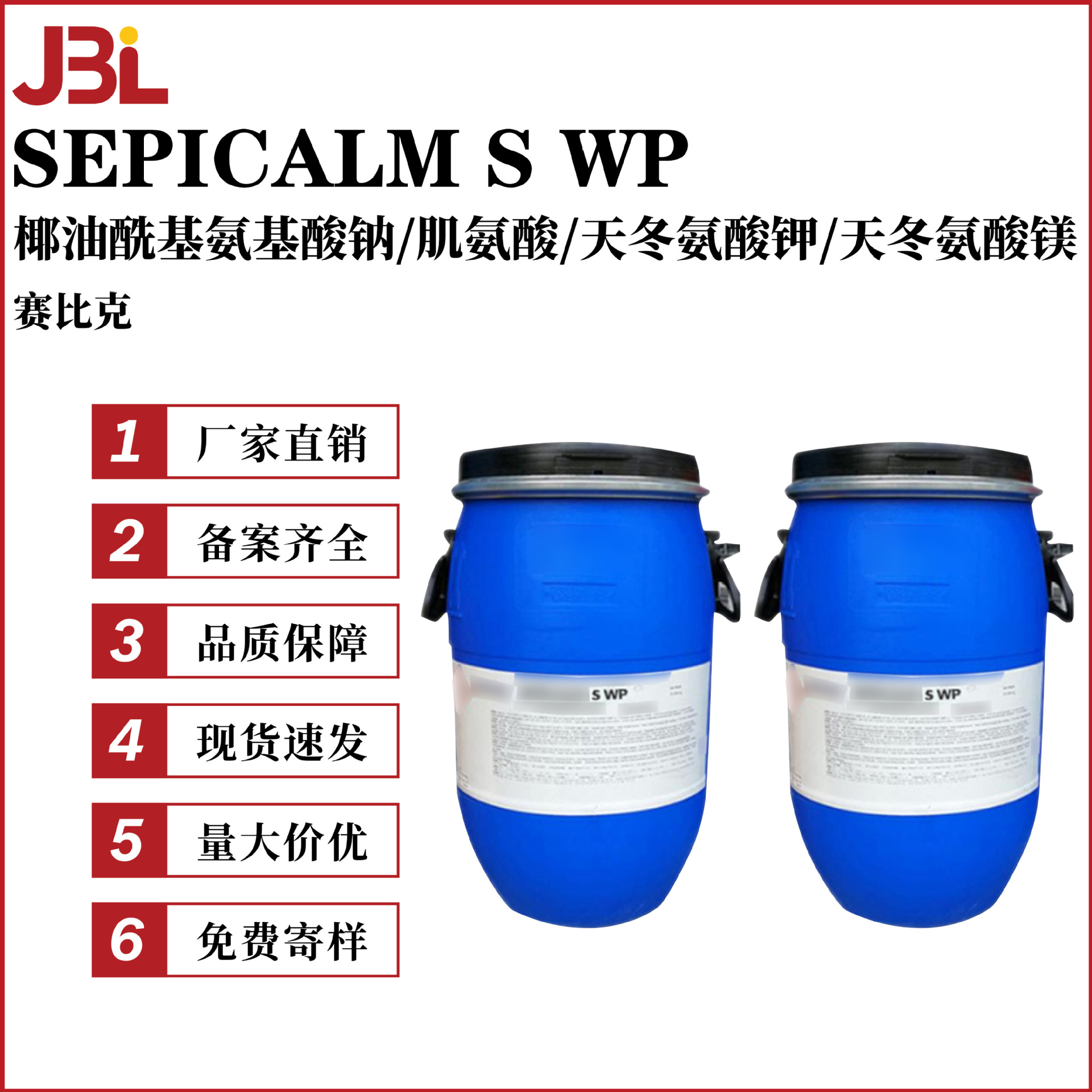 法国赛比克 SEPICALM S WP 保湿舒缓 化妆品原料 10g起订