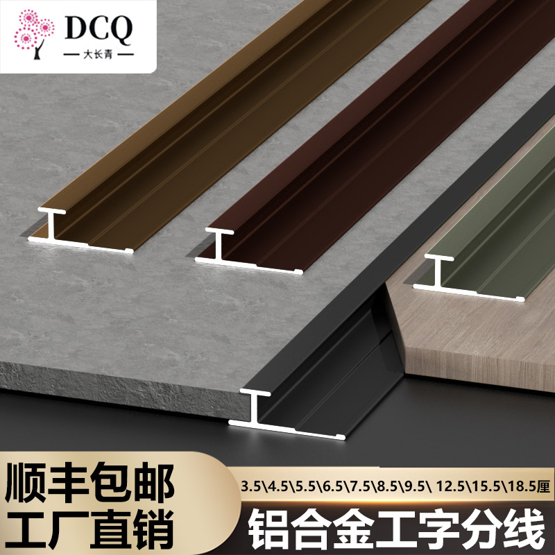 铝合金工字型收口条木饰面墙板护角收边条工字条装饰条踢脚线