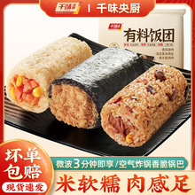 千味央厨饭团香菇卤肉海苔黑米肉松奥尔良鸡肉早餐半成品加热即食
