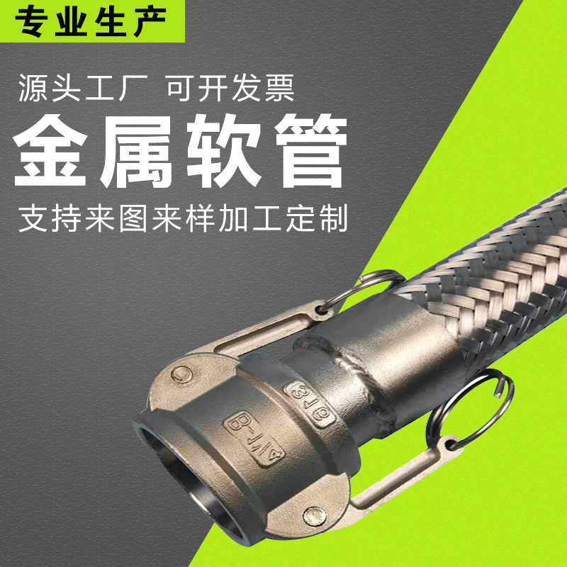 厂家供应304快接金属软管 扳把式金属软管 卡槽式快接金属软管