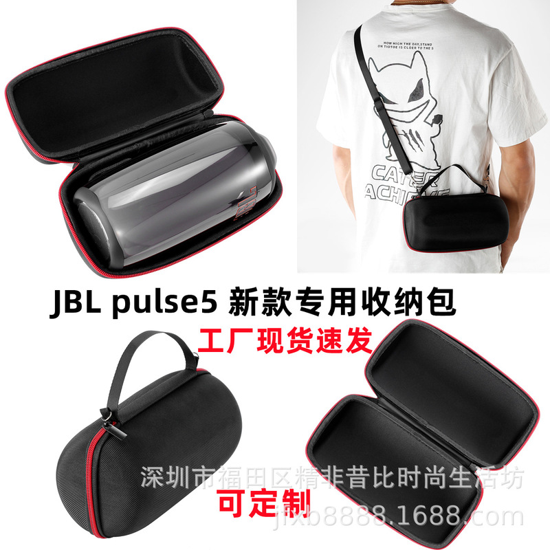 2022 new JBL PULSE5 Bluetooth audio protection box pulsating 5 outdoor wireless audio portable storage bag