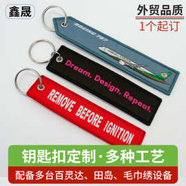 定制刺绣钥匙扣航空名字字母布条织唛钥匙扣挂件鹰嘴扣机车钥匙扣
