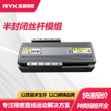 半封闭滚珠丝杆模组线性导轨模组铝合金防尘电动丝杆滑台源头厂家