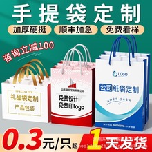 手提袋定制纸袋定做公司礼品袋制作印刷logo企业设计订制包装袋子