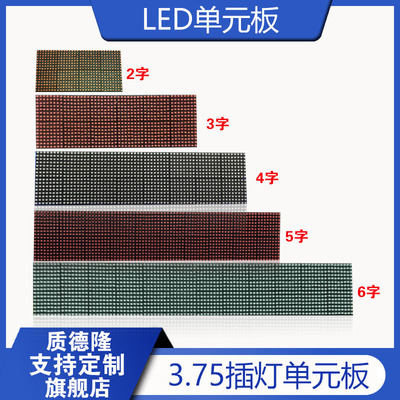 3.75插灯单双半板 P4.75半户外64*16费额显示用led显示屏单元板