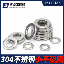 304不锈钢小平垫圈 GB848小外径平垫片 窄边垫圈M2-M36