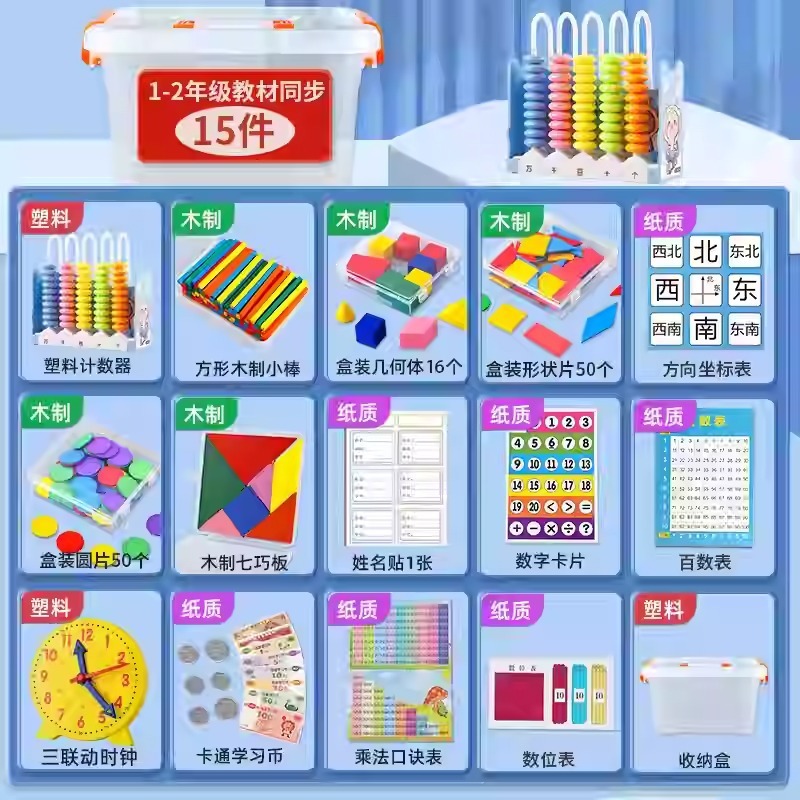 一年生数学教具上巻下巻小学校二年七巧板学習用品カウンター学具箱セット|undefined