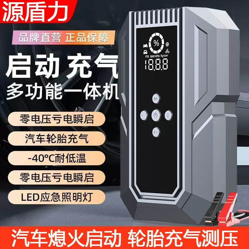 汽车应急启动电源 带充气泵LED照明 轿车通用户外应急救援搭电宝