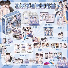 偽裝學渣限定禮盒 22x24.5x5.5cm 含明信片小卡海報16種動漫禮品