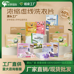 濃縮洗濯片源頭工場クロスボーダー専供現物発点線洗濯泡紙清水除汚留香片