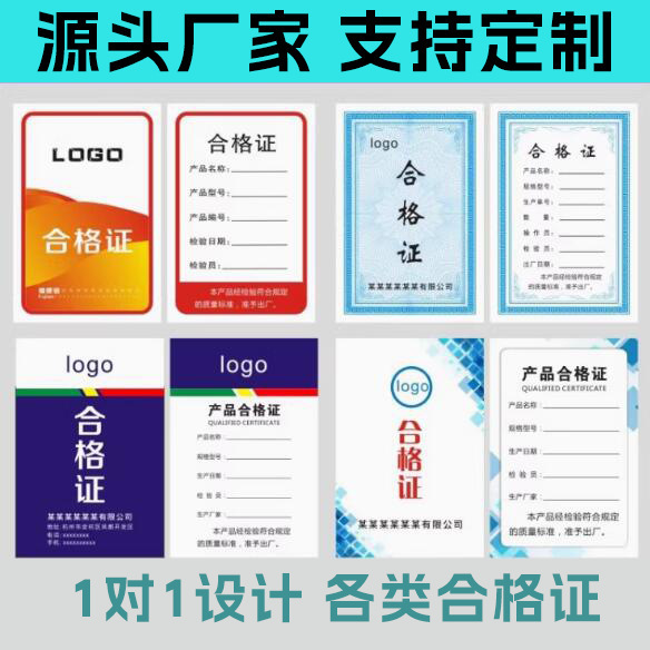 Product warranty card, certificate of conformity, label, sign, tag, tag, card inspection, qualified paper card manual