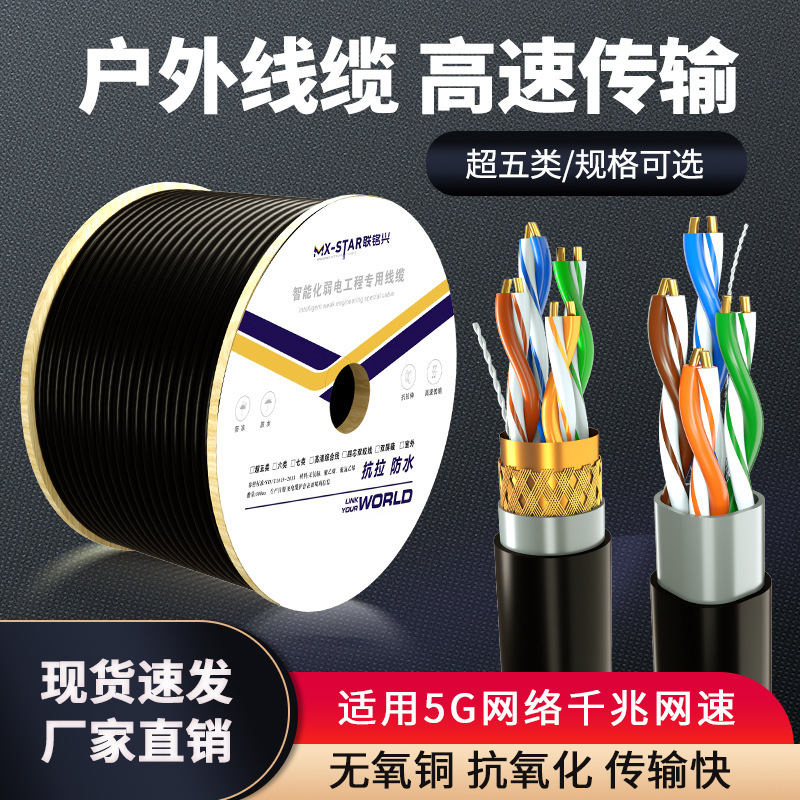 Outdoor waterproof ultra-five network cable 0.5 oxygen-free copper outdoor poe monitoring integrated network cable 300 m Outdoor waterproof ultra-five network cable 0.5 oxygen-free copper outdoor poe monitoring integrated network cable 300 m