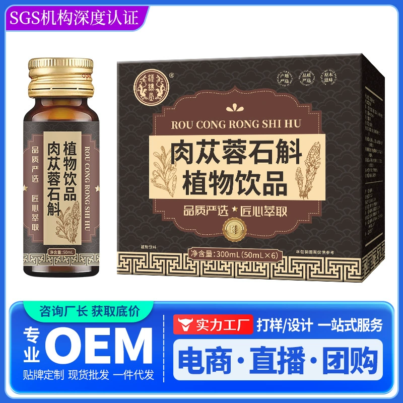 Hanjiantang cistanchion Dendrobium растительный напиток мужской свежий сок напиток 300 мл бутылка цельная доставка