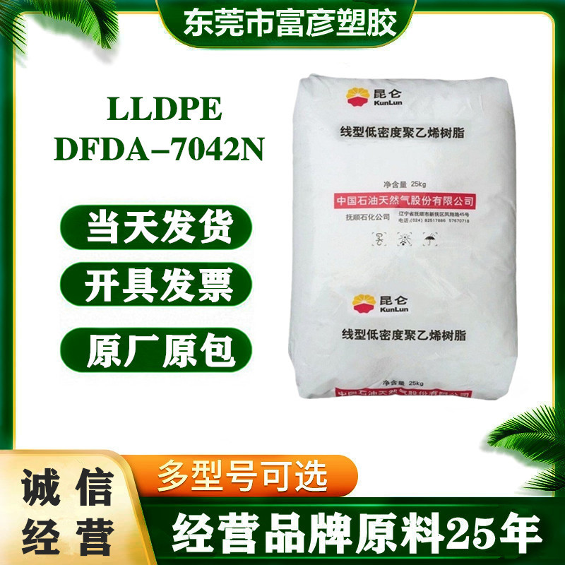 LLDPE 中石油抚顺 DFDA-7042N 拉伸缠绕膜 内衬耐磨高抗冲高流动