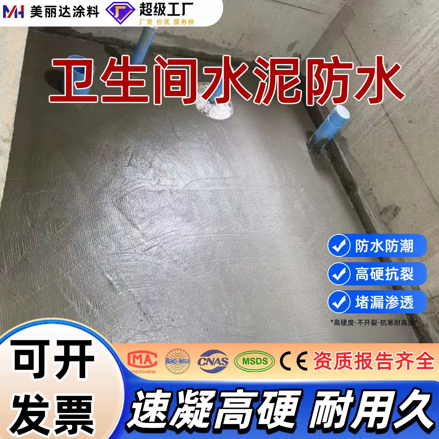 水池聚脲厨房js防水涂料 抗裂耐磨厨卫阳台专用工程屋顶防水涂料
