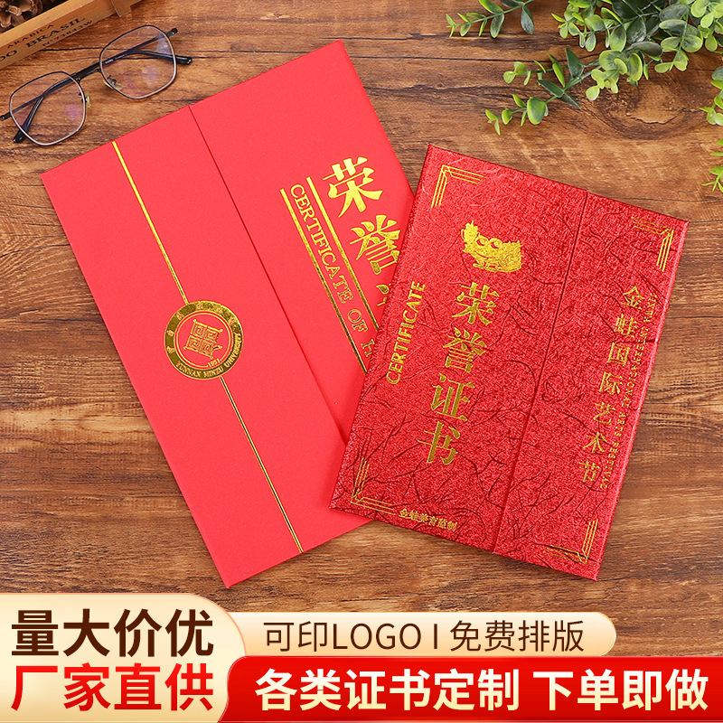 荣誉证书定制竖款12K颁奖纪念奖状聘书结业证书加厚封面内芯logo