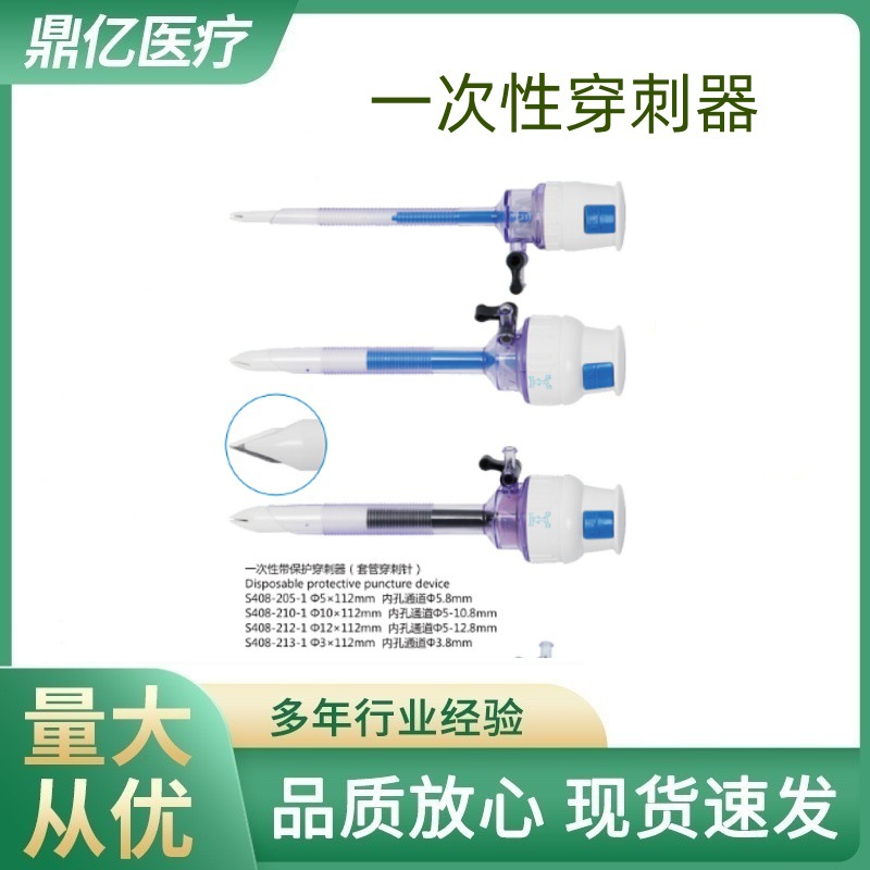 腹腔镜一次性穿刺器手术器械穿刺针1件批发现货发货