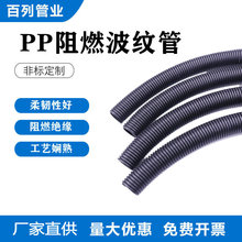 现货PP阻燃塑料波纹管 汽车线束穿线管电线保护管pp可开口螺纹管