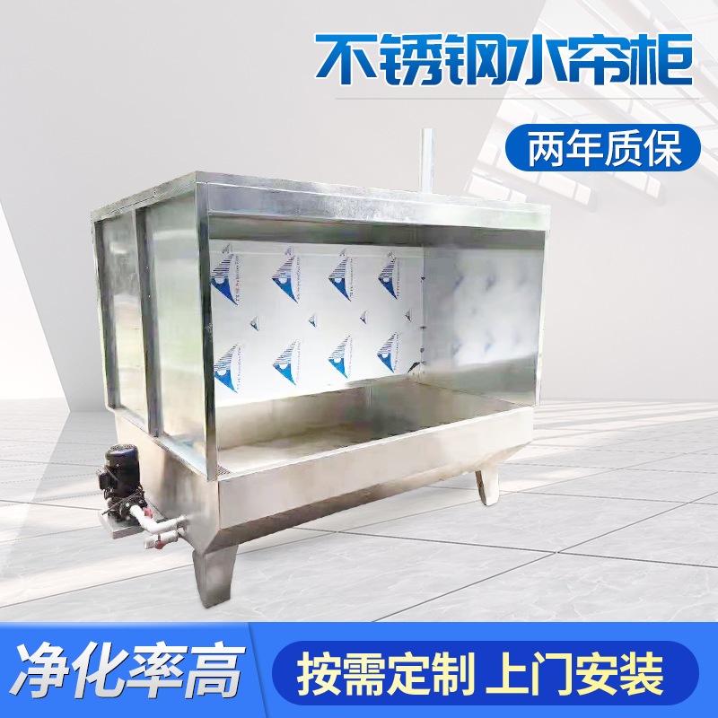 定制不锈钢镀锌板水帘喷漆台漆雾处理设备水帘机除尘小型喷漆柜厂