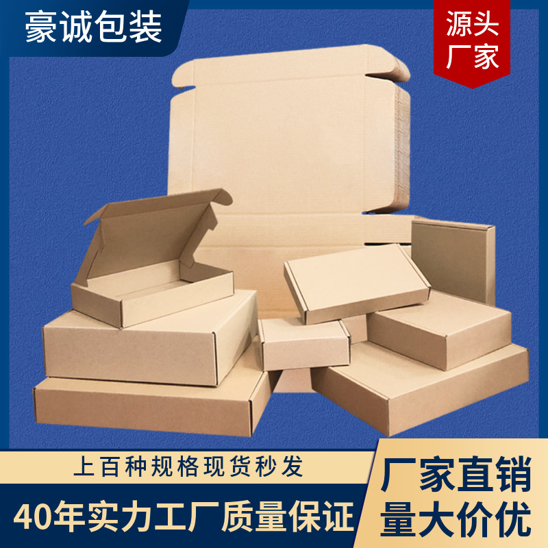 飞机盒快递电商打包盒子纸箱3层特硬加厚通用包装盒邮政扁平纸箱