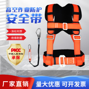 Three-Point Safety Belt in Stock, High-Altitude Polypropylene Fire Rescue Electrician National Standard Certification