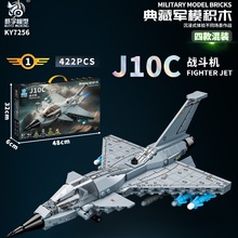 明迪积木兼容乐高拼插玩具未来战机系列礼物培训机构拼装歼十同款