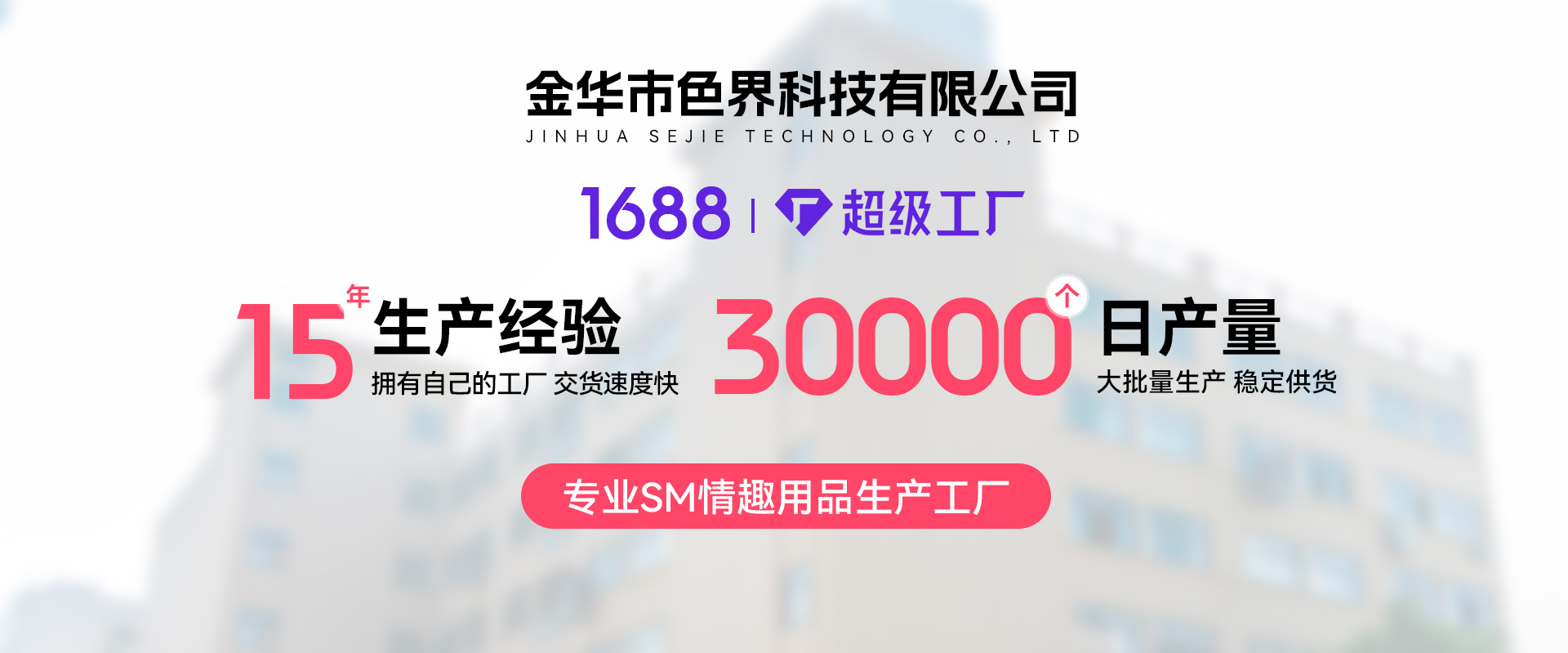 金华市色界科技有限公司1-电脑端_01