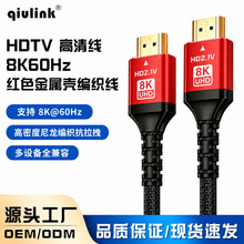 编织款红色接头 HDTV2.1 高清线 8K60Hz 金属壳镀金公对公 电视游