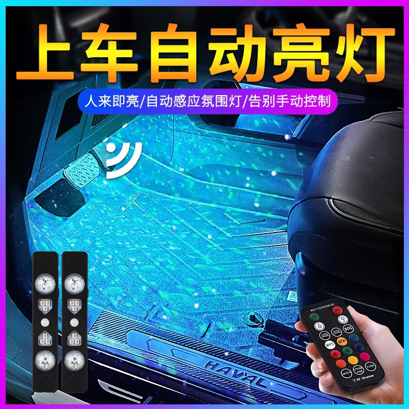 Car ambient lighting, wireless LED automatic sensing car colorful voice‑controlled interior modification decorative lights, wiring‑free footwell lights