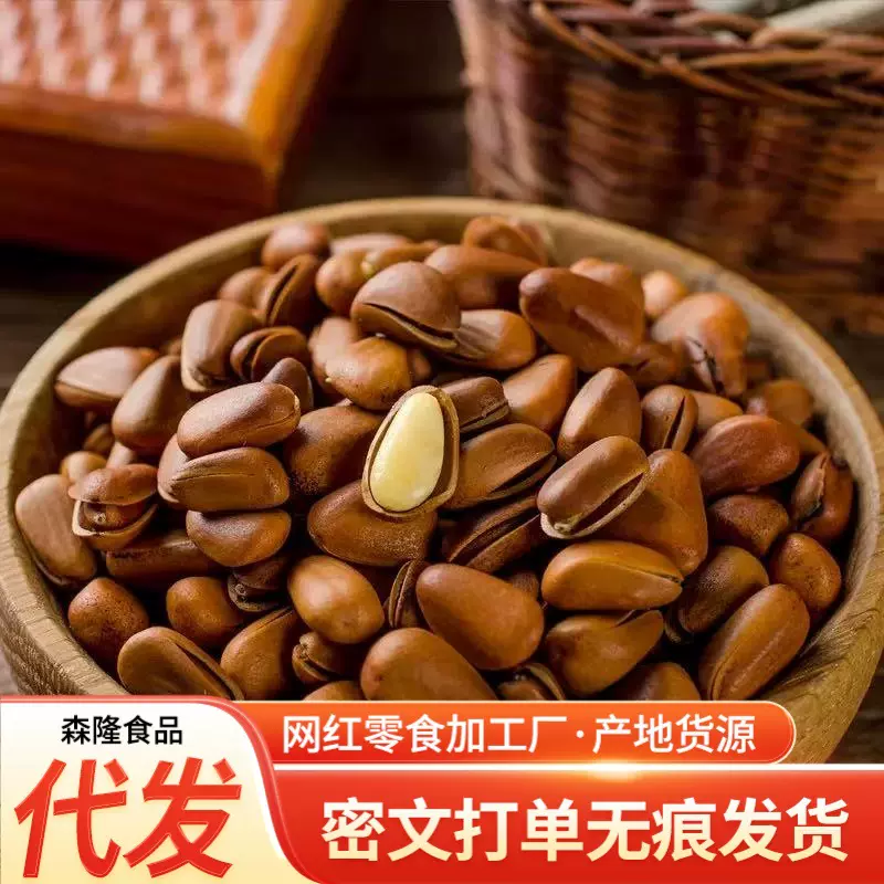 代发开口松子新货东北手剥大颗粒饱满原味坚果炒货孕妇休闲零食
