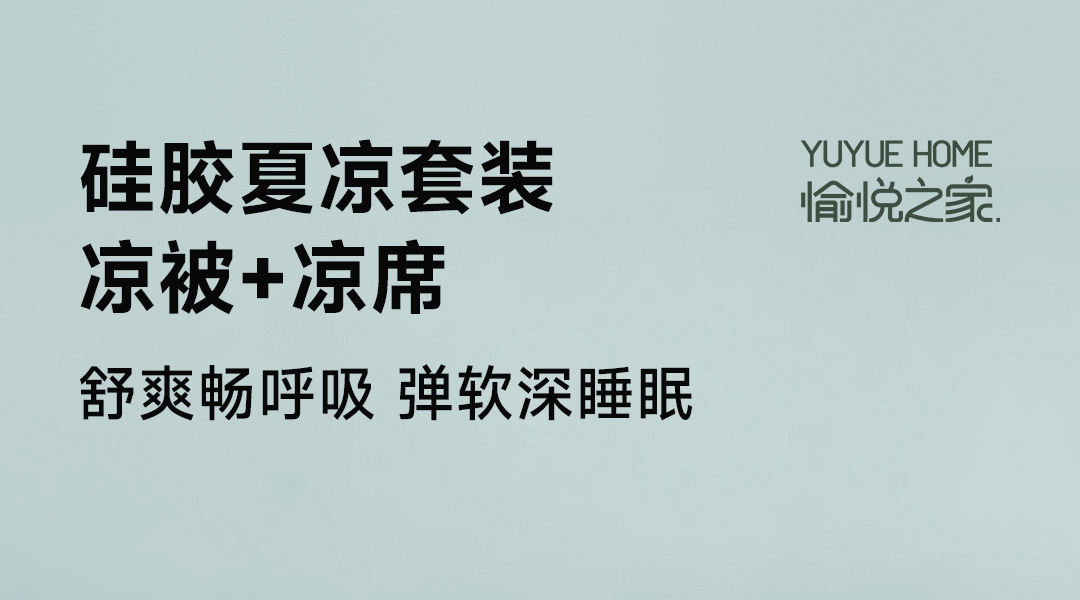 硅胶夏凉套装_01.jpg