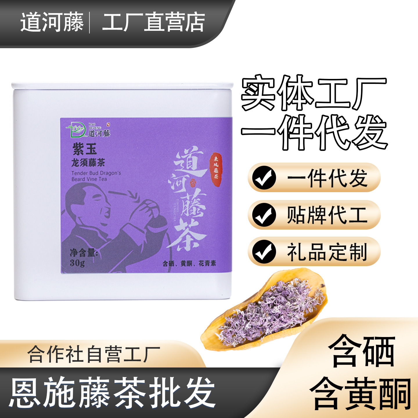 湖北恩施藤茶来凤紫玉藤茶紫金莓茶紫玉藤茶特级龙须硒茶芽莓茶紫