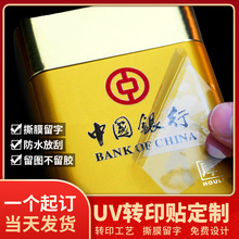 厂家UV转印贴纸定制logo水晶标小批量感压贴商标撕膜留字贴纸定制