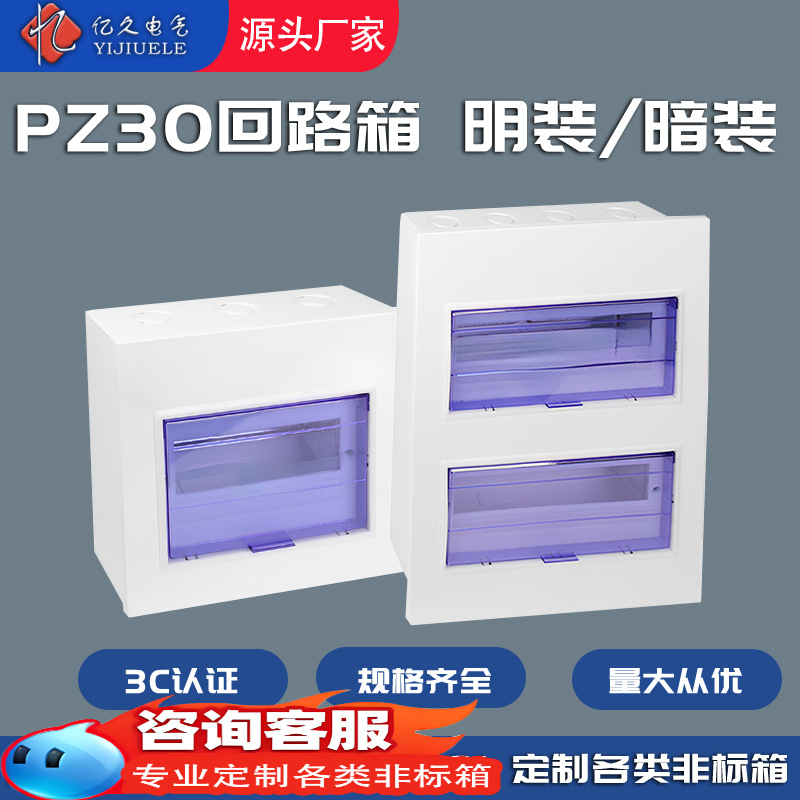 pz30配电箱家用单双回路电表箱明装暗装强电箱电箱盖板空开盒制定